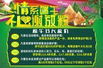 美容店端午优惠活动海报
