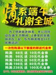 端午节优惠活动海报