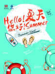 夏天海报 背景板
