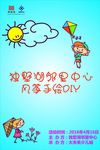 海报 DIY  作品 学生