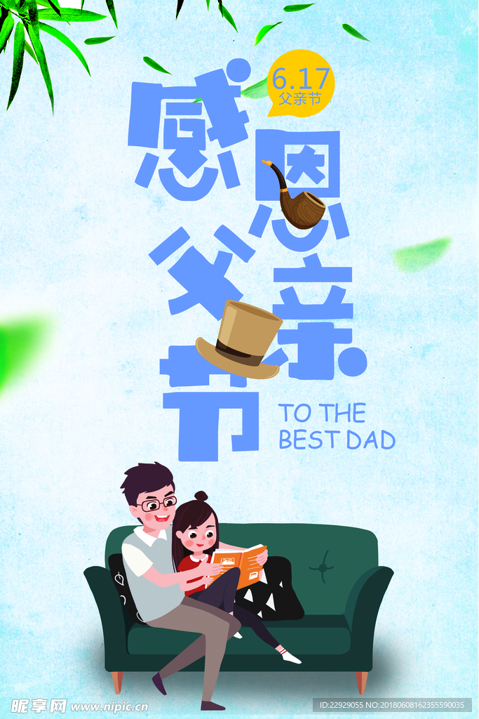 父亲节海报