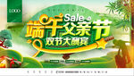 绿色清新端午父亲节双节大酬宾