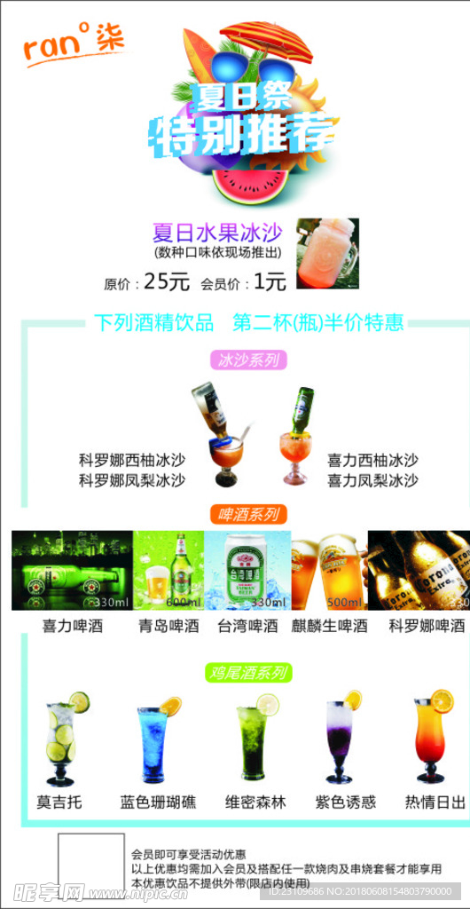 夏日特别推荐饮品优惠