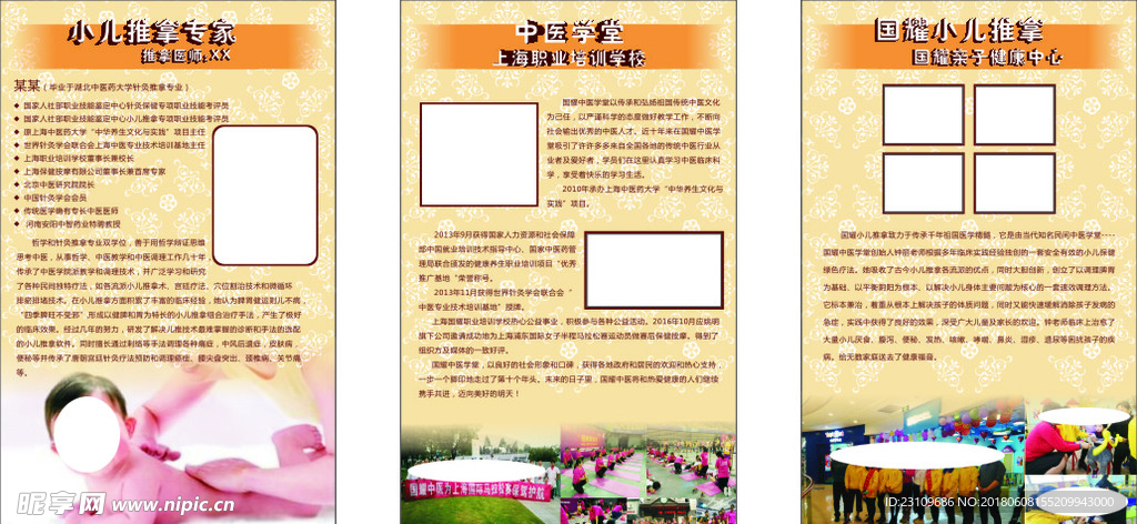 小儿推拿针灸三款易拉宝
