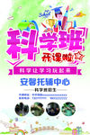 科学班招生