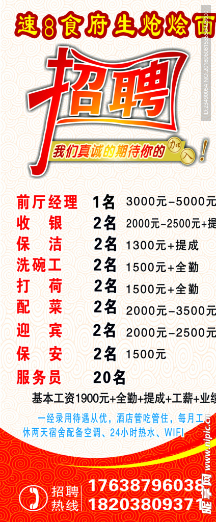 招聘