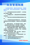 财务管理制度