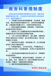 教务科规章制度