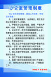 学校办公室管理制度