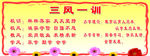 三风一训