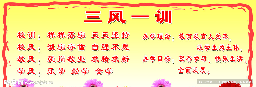 三风一训