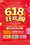 618大促