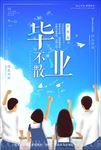 青春不散