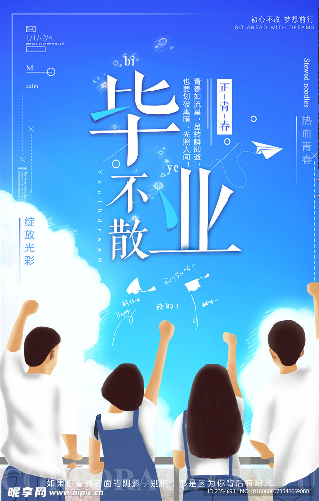 青春不散