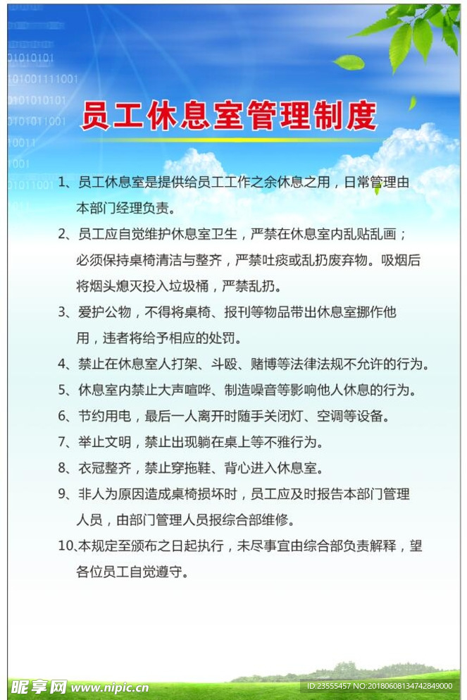 制度牌