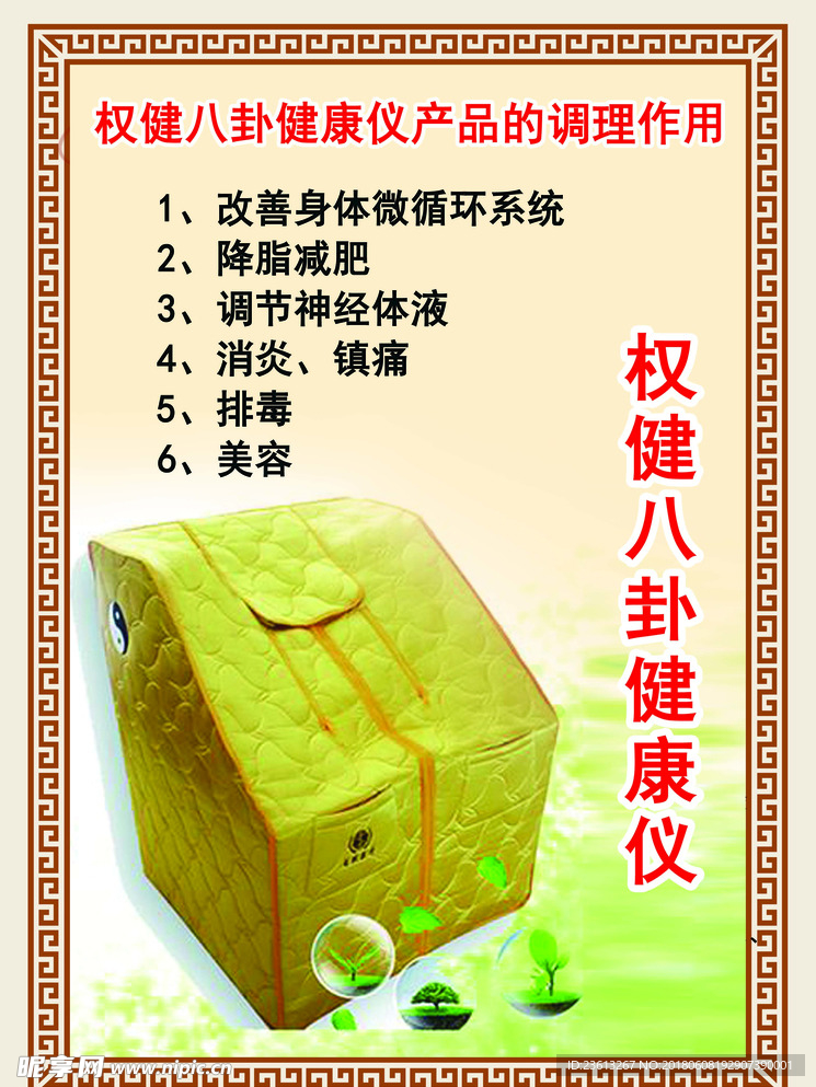 八卦健康仪 养生 火疗