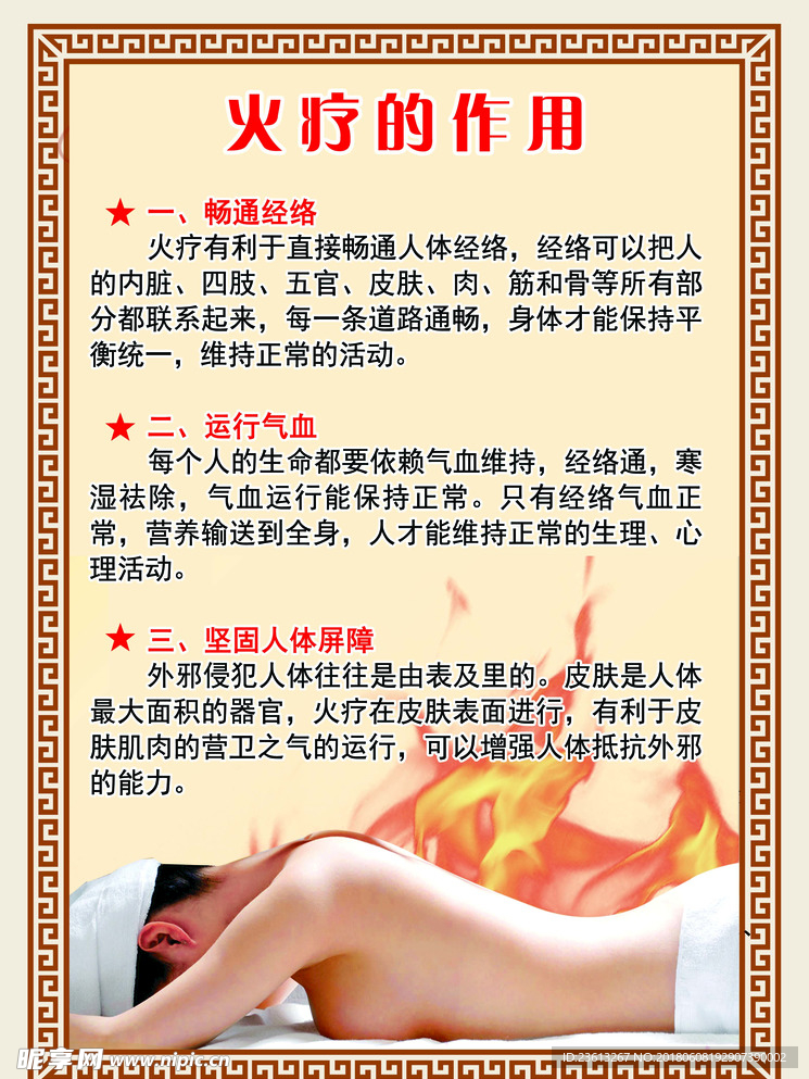 养生 火疗火疗作用