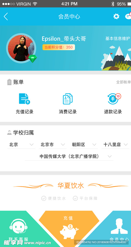 校园饮水项目手机界面首页