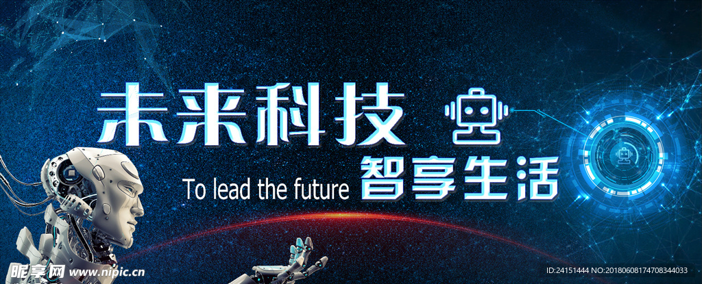 科技未来机器人