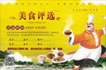 美食评选