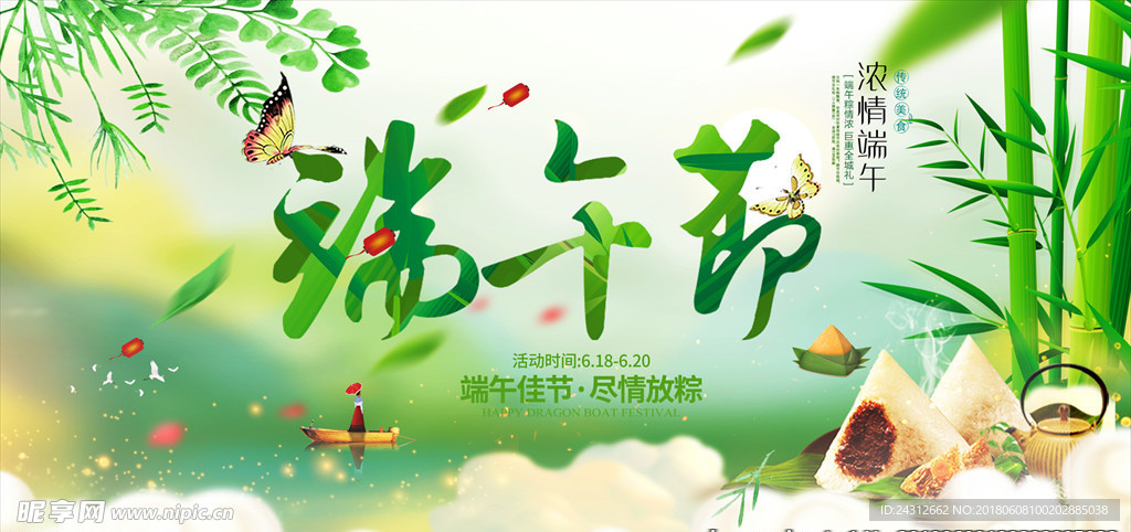 电商端午促销活动banner图