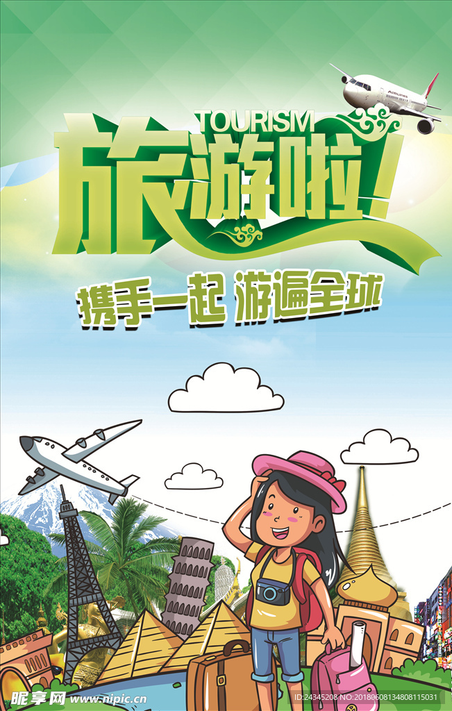 旅游海报