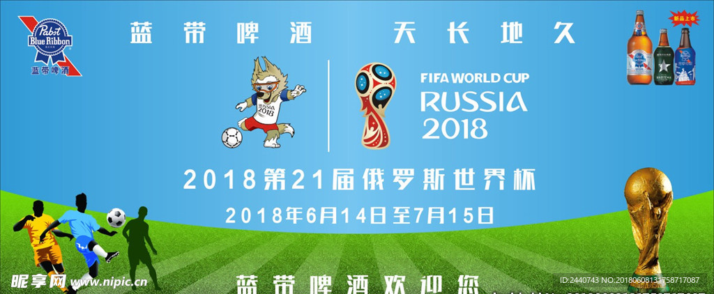 2018世界杯舞台背景