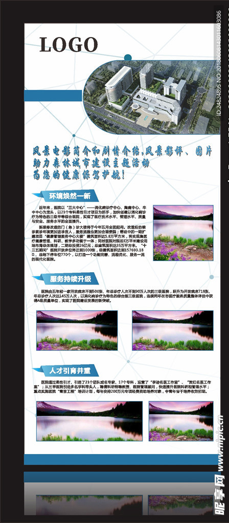 人物简介展架 易拉宝
