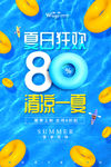 清凉一夏夏日狂欢