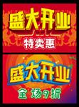 开业钜惠 开业吊旗 超市吊旗