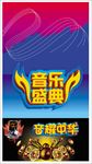 KTV背景 KTV海报 酒吧海