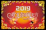 2019 新春快乐 喜庆海报