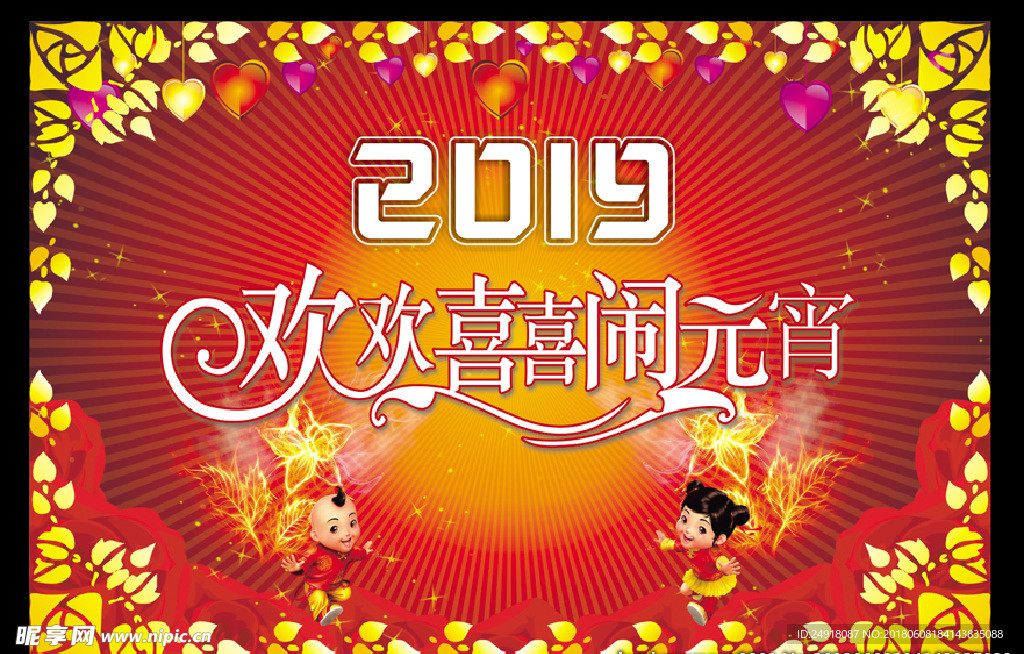 2019 新春快乐 喜庆海报