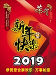 2019 新春快乐 喜庆海报