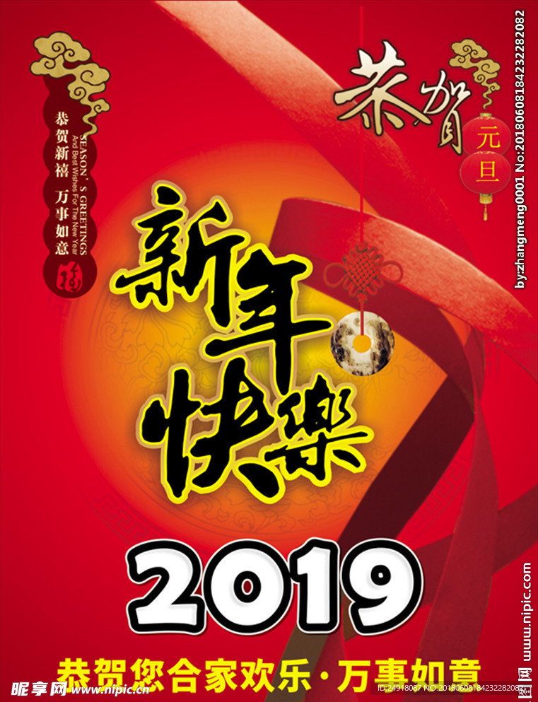 2019 新春快乐 喜庆海报