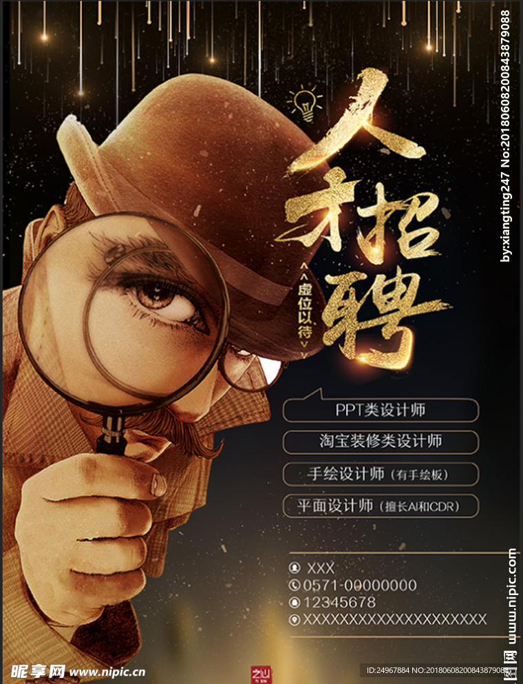 招聘海报