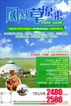 内蒙古草原自由消费旅游海报