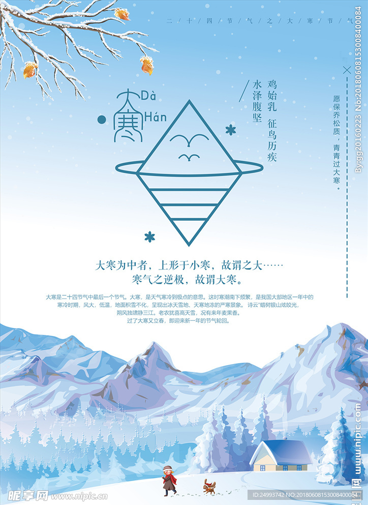 大寒