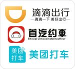 滴滴出行  首汽约车  美团打