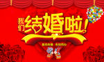 我们结婚了