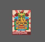 端午节赛龙舟矢量