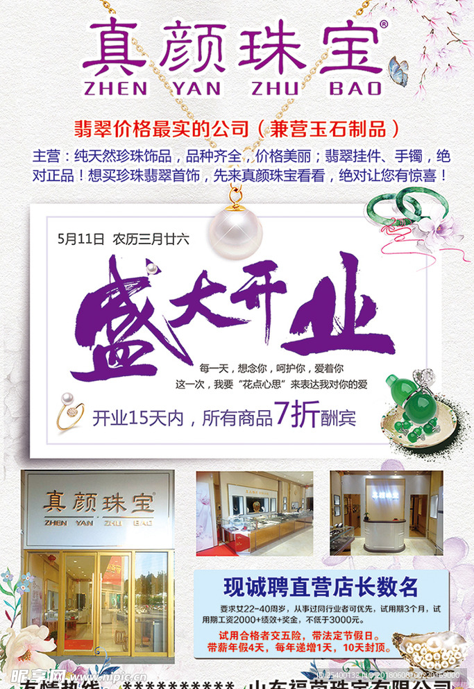 真颜珠宝盛大开业