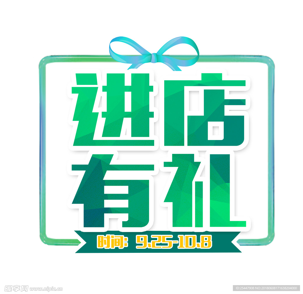 进店有礼