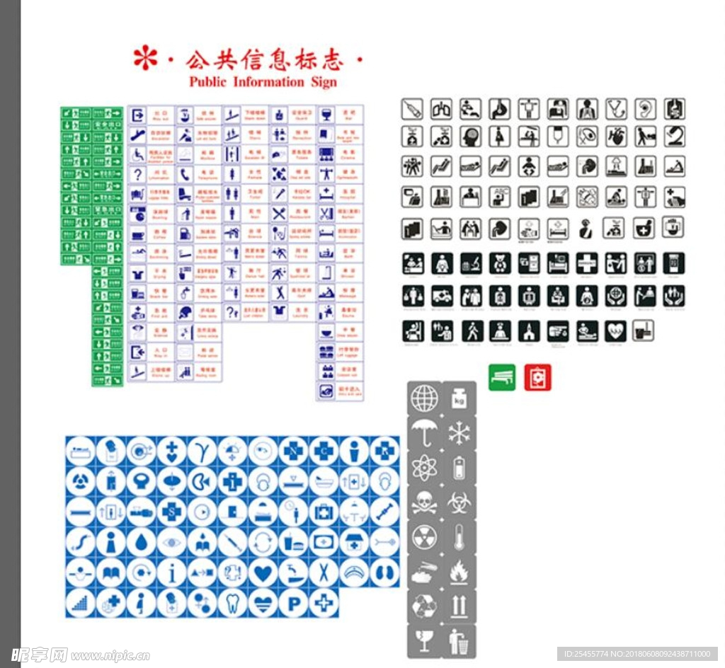 矢量医院公共标识标志图集