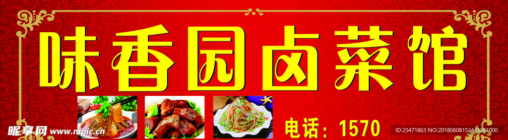 饭店门头