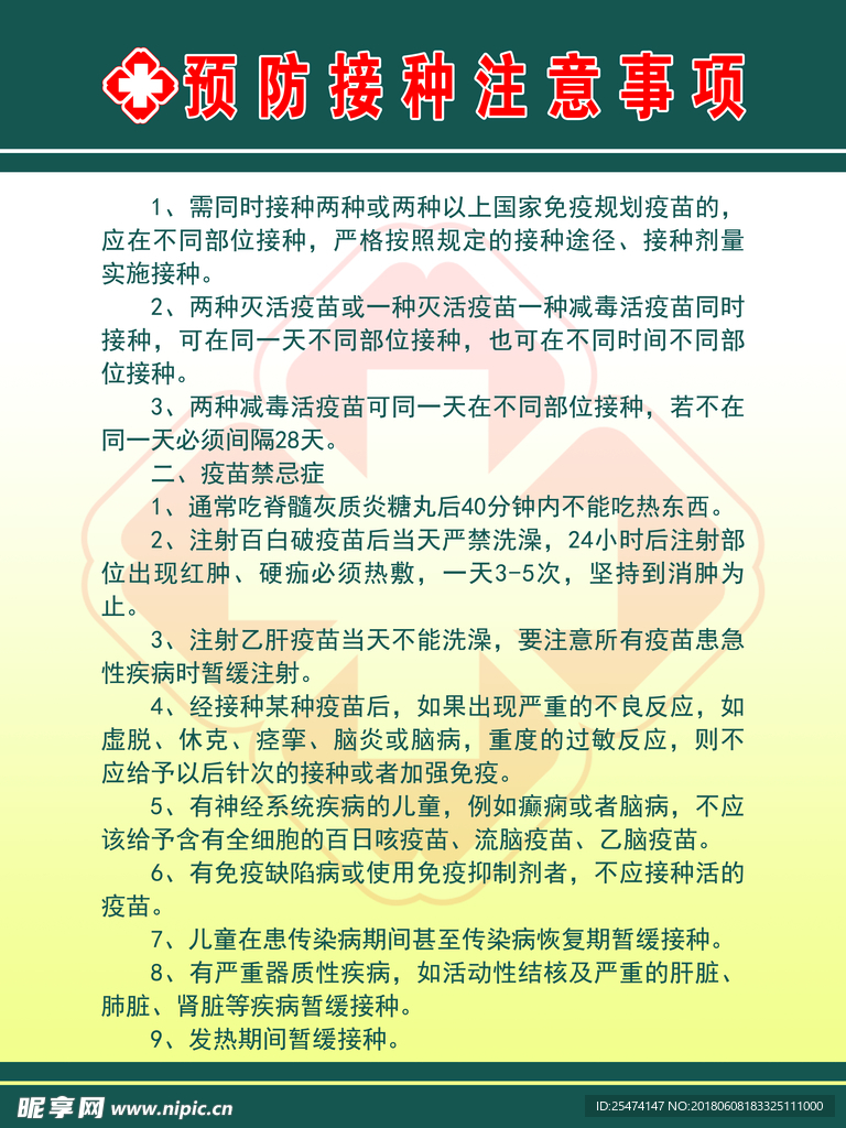 预防接种注意事项
