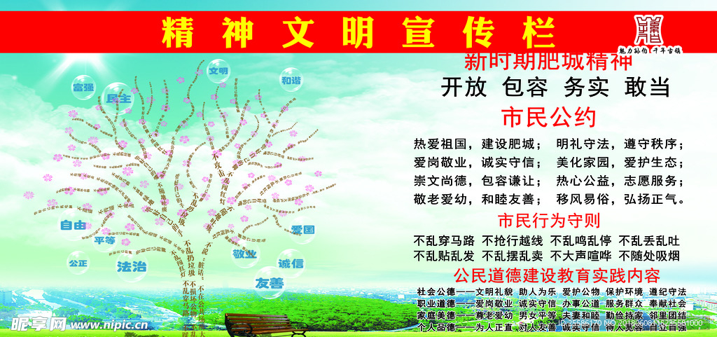 精神文明宣传栏