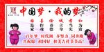 中国梦