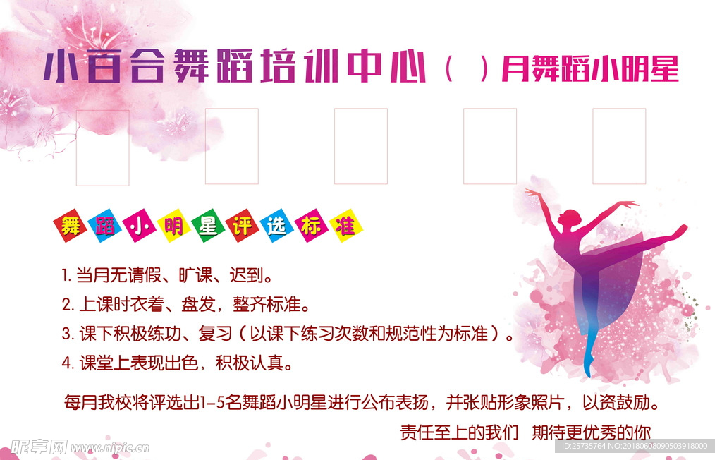 舞蹈海报横版
