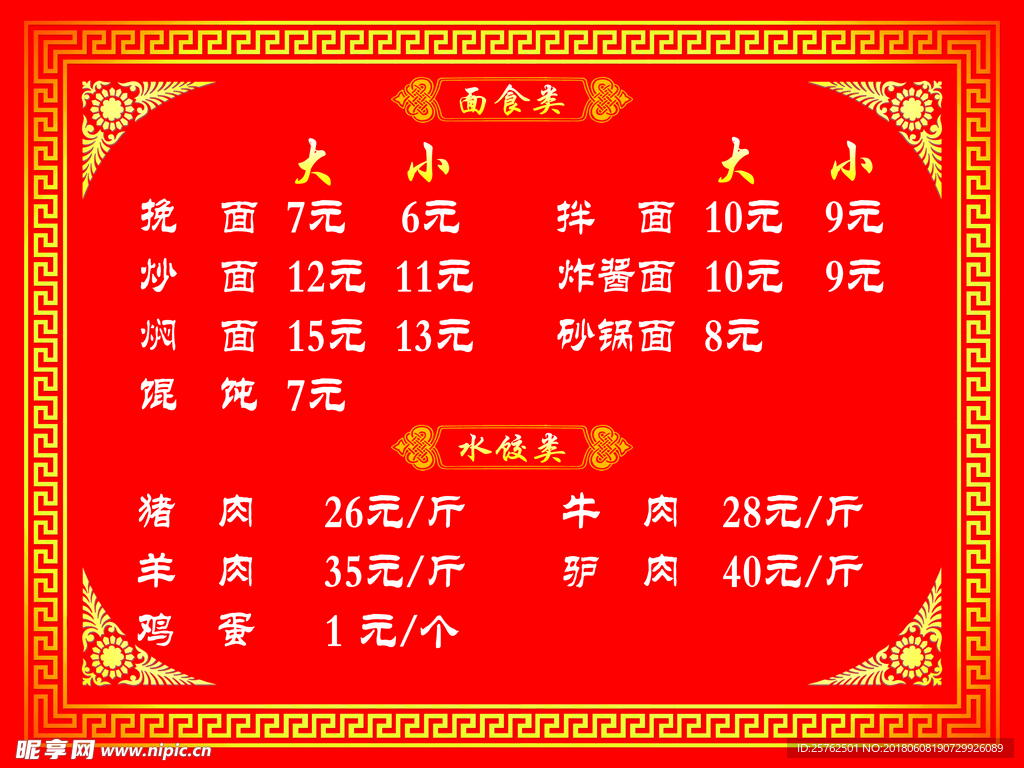 菜谱